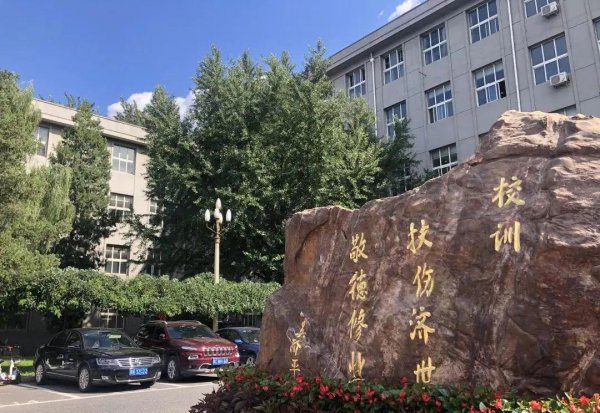 放弃985去了首都医科大学值吗