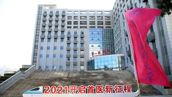 放弃985去了首都医科大学值吗