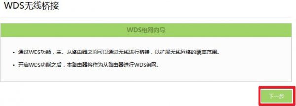 桥接无线路由器完美详细教程