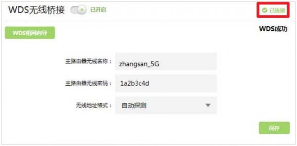 桥接无线路由器完美详细教程