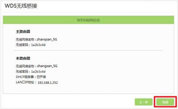 桥接无线路由器完美详细教程