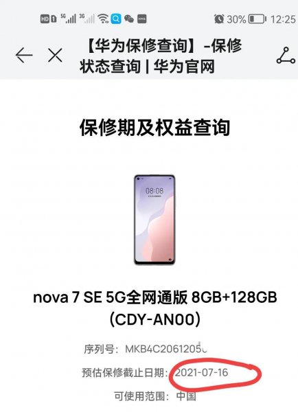 怎样查手机激活日期