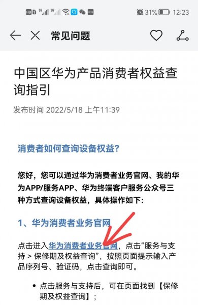 怎样查手机激活日期