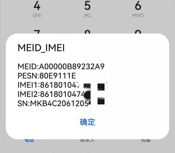 怎样查手机激活日期