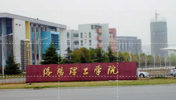 洛阳的大学有哪些