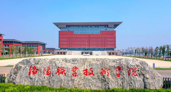 洛阳的大学有哪些