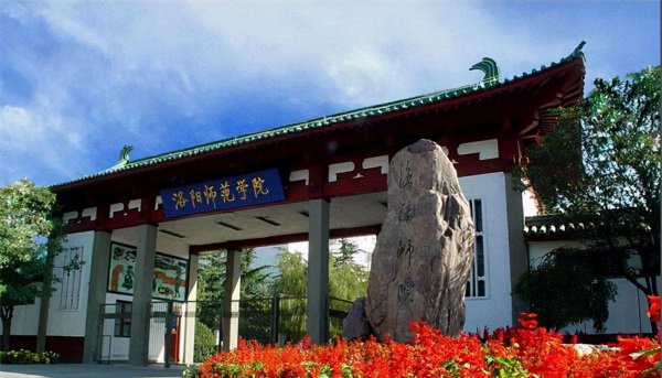 洛阳的大学有哪些