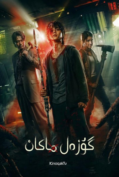 好看的韩国丧尸电视剧排行榜前十名