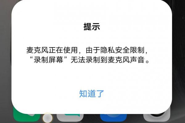 微信语音录屏怎么没有声音怎么办