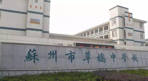 苏州十大重点初中排名