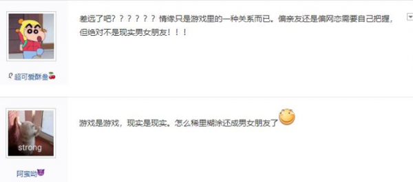 游戏cp算不算男女朋友