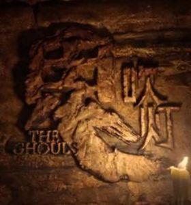 盗墓有哪些系列电影好看