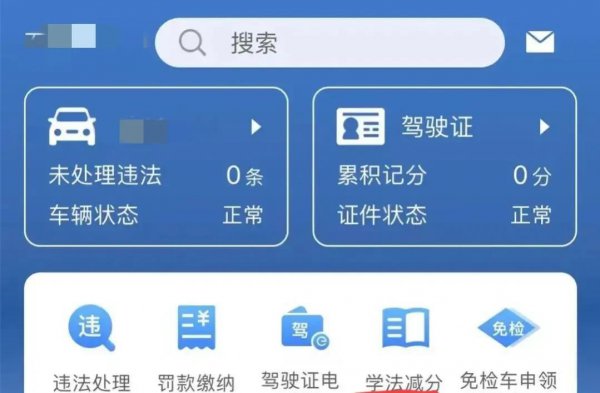 学法减分一年可以申请几次