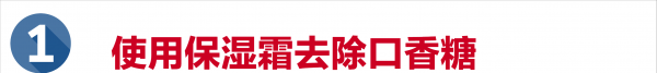 怎样去除衣服上的口香糖残胶