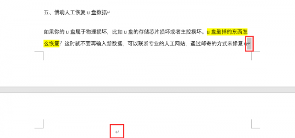 word文档的空白页怎么删除