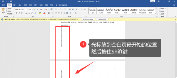 word文档的空白页怎么删除