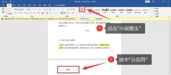 word文档的空白页怎么删除