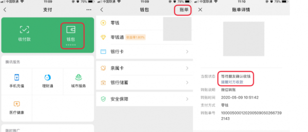微信转账没领取就删除了怎么办