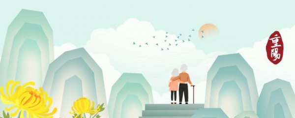 重阳节送什么好