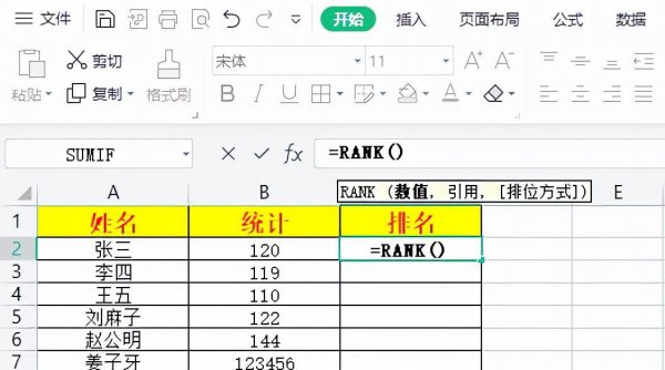 excel利用rank排名次公式