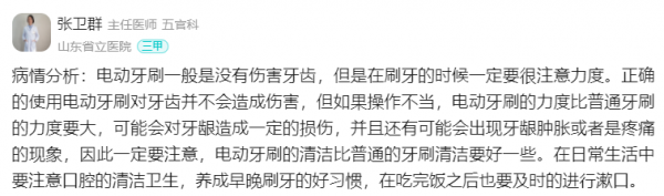 电动牙刷的正确使用方法