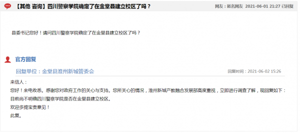 四川警察学院是一本还是二本学校