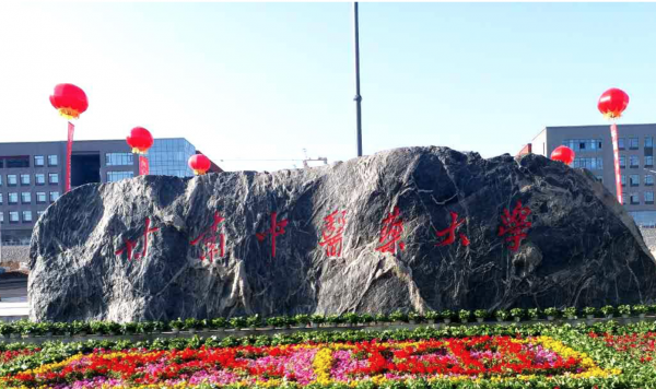 甘肃中医药大学是几本院校