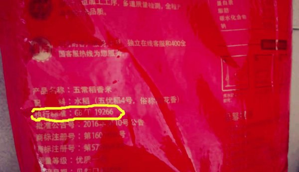 正宗五常大米品牌标识