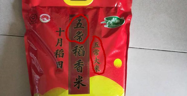 正宗五常大米品牌标识