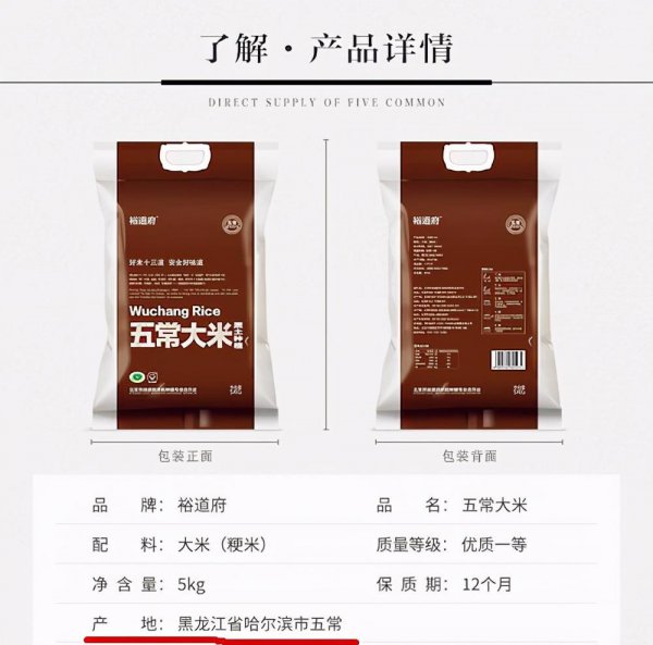 正宗五常大米品牌标识