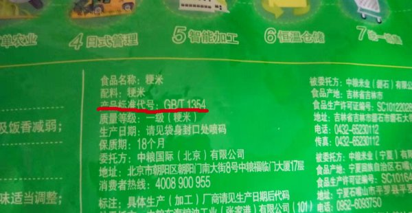 正宗五常大米品牌标识