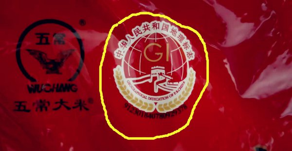 正宗五常大米品牌标识