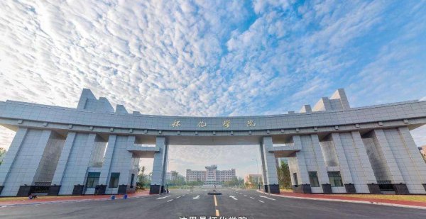 湖南省怀化学院是几本