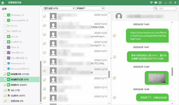 微信怎么恢复聊天记录