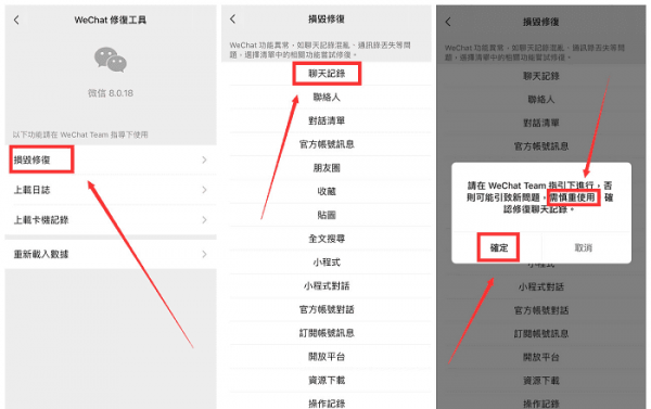 微信怎么恢复聊天记录