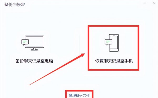 微信怎么恢复聊天记录
