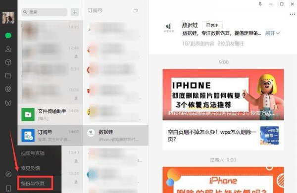 微信怎么恢复聊天记录