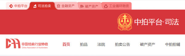 法拍房在哪里查看房源