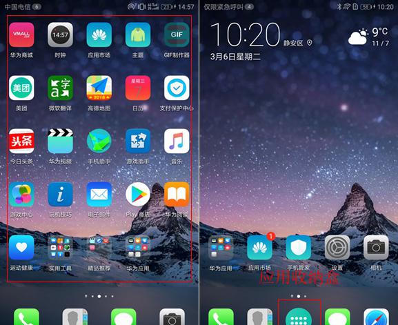 华为手机怎么删除多余的页面