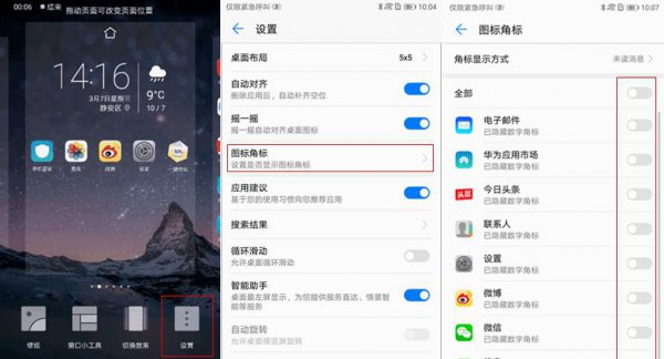 华为手机怎么删除多余的页面