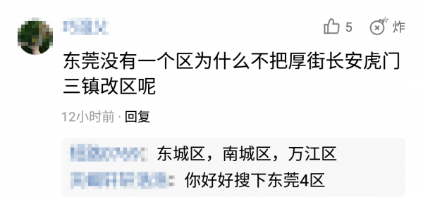 东莞多少个镇分别是是哪些