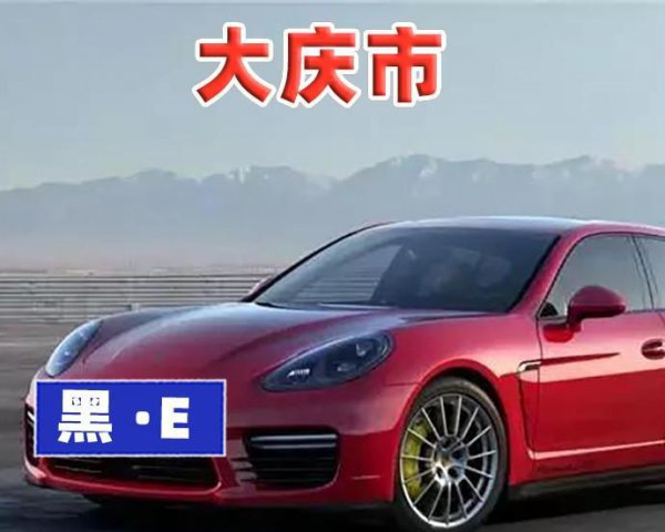 黑m是哪个地方的车