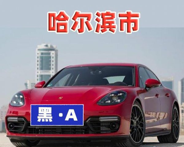 黑m是哪个地方的车