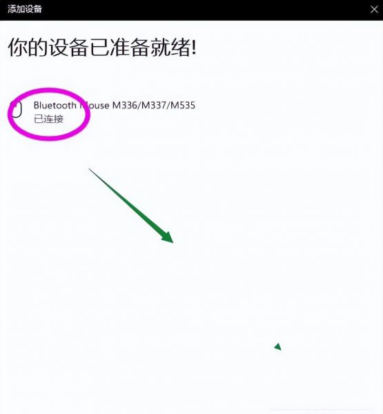 罗技鼠标怎么蓝牙连接电脑