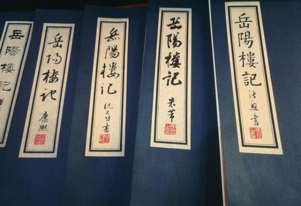 岳阳楼记写作背景