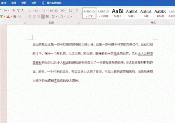 word文档文字有底色怎么去掉