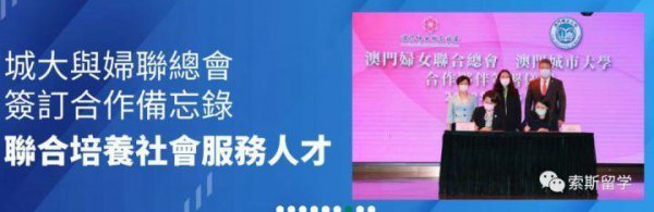 澳门城市大学世界排名