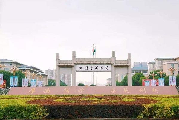 武汉东湖学院是民办还是公办学校