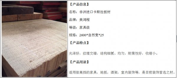 卡斯拉木是什么木材