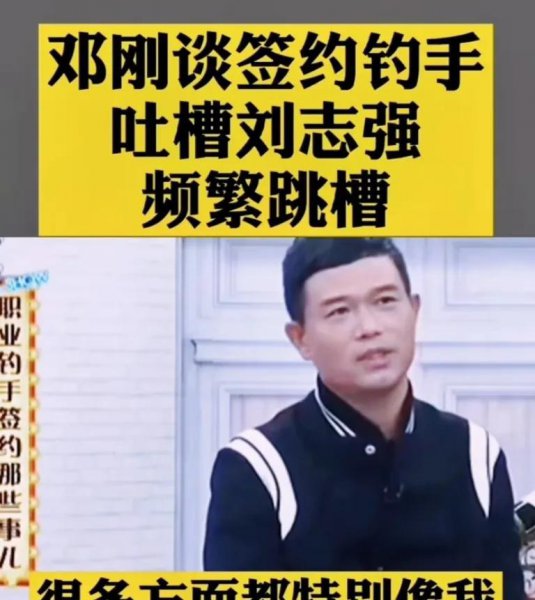 邓刚和刘志强钓鱼谁厉害